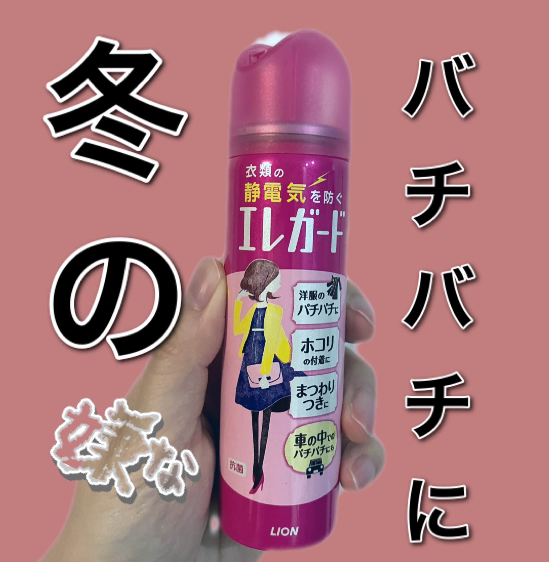 ライオン エレガード 大 160mL × 24本／ケース 衣類の静電気防止剤
