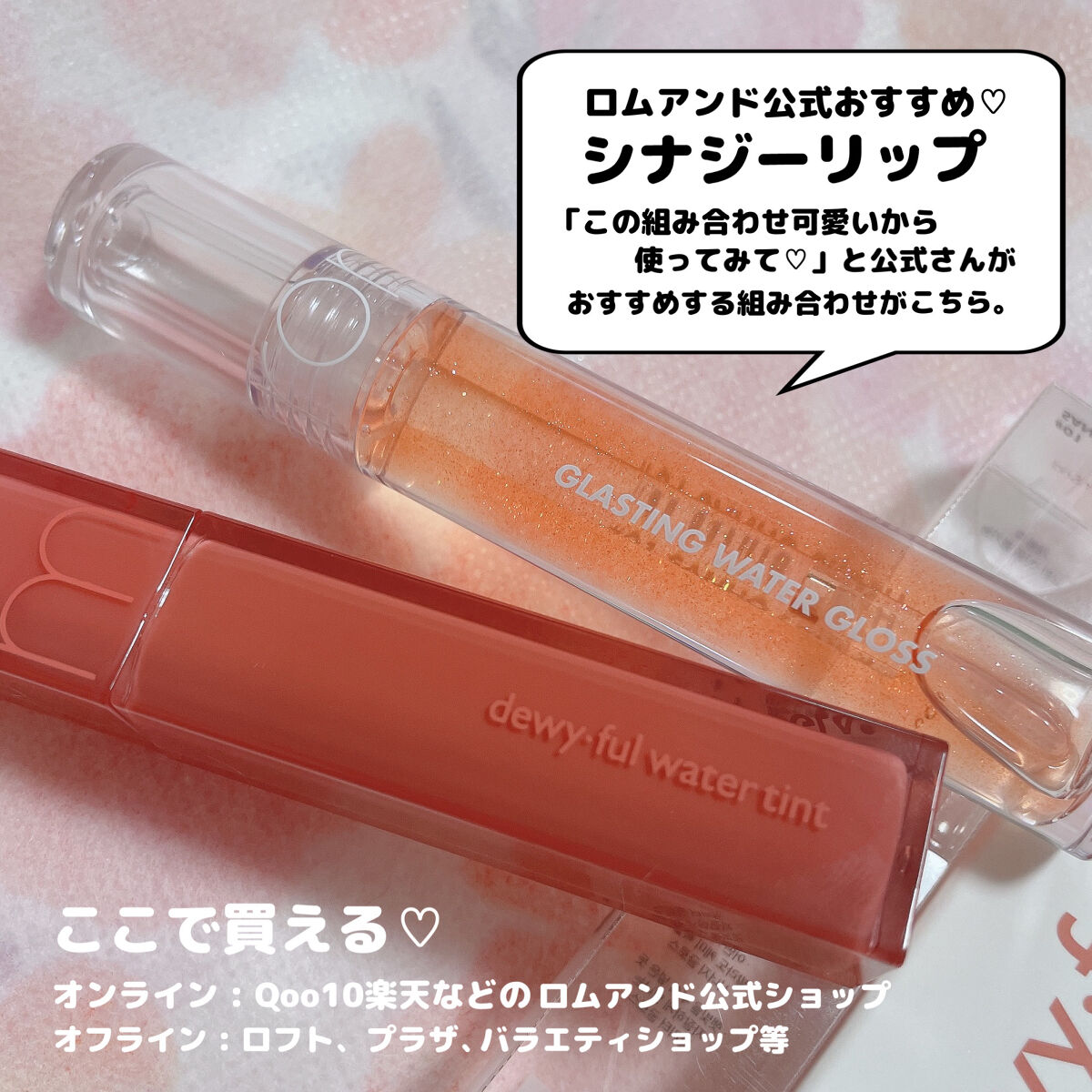 グラスティングウォーターグロス/rom&nd/リップグロスを使ったクチコミ（2枚目）