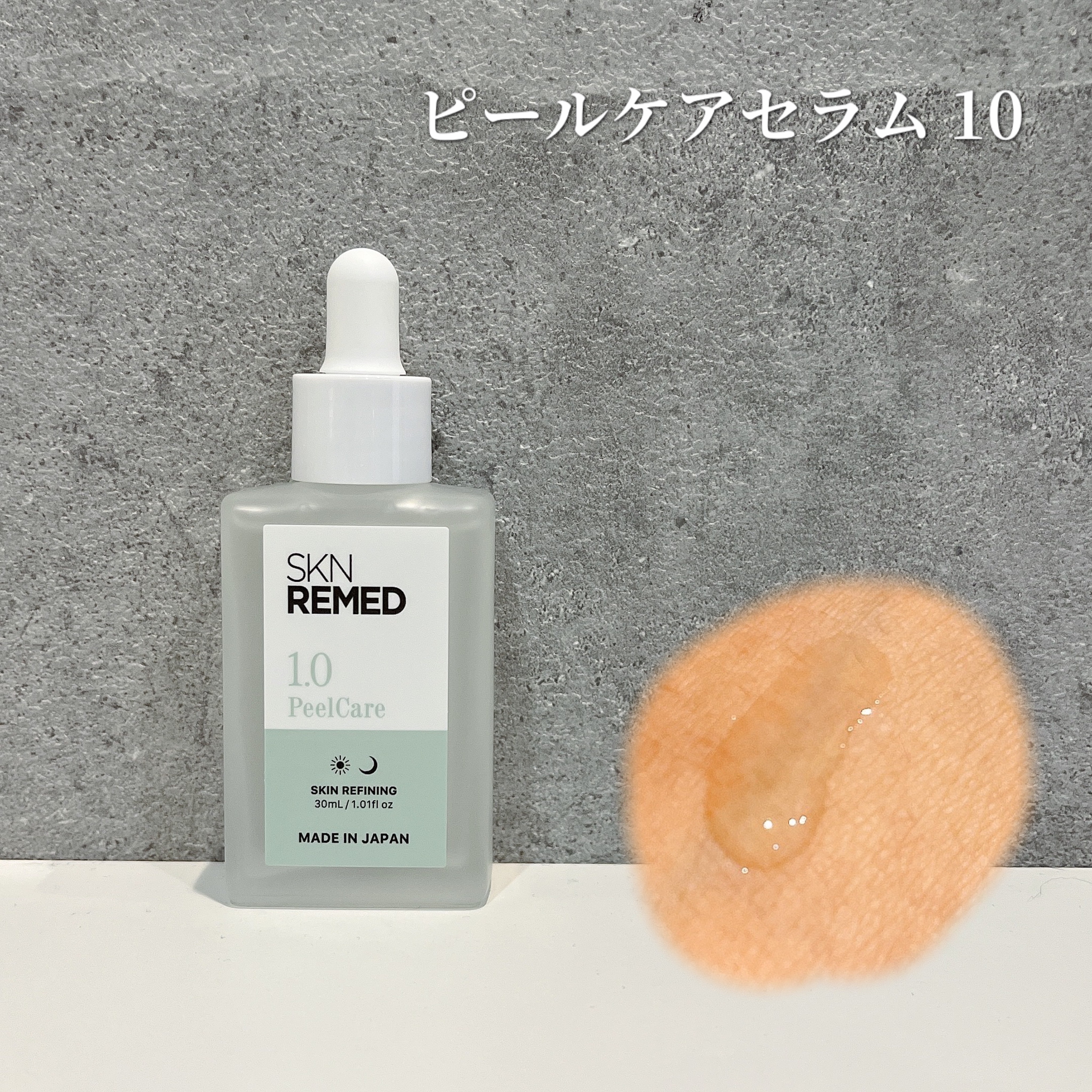 SKN REMED PeelCare Serum 1.0ピールケアセラム1.0 SKNREMED（スキンリメド） 公式ストア