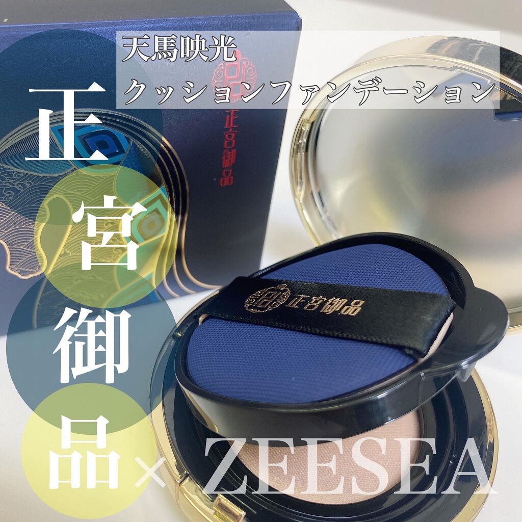 正宮御品xZEESEAファミリーブランド 天馬映光クッションファンデーション/ZEESEA/クッションファンデーションを使ったクチコミ(1枚目)