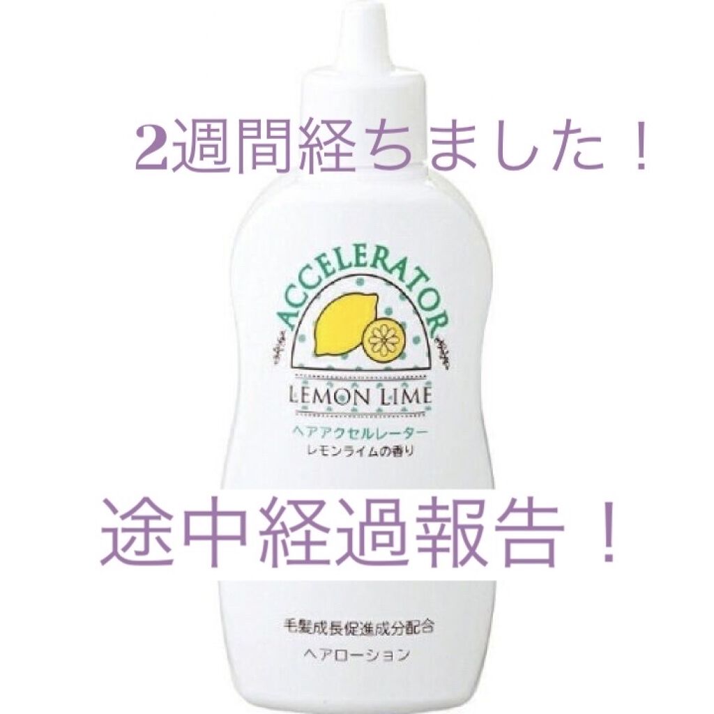ヘアアクセルレーター レモンライムの香り/加美乃素本舗/頭皮ローションを使ったクチコミ（1枚目）