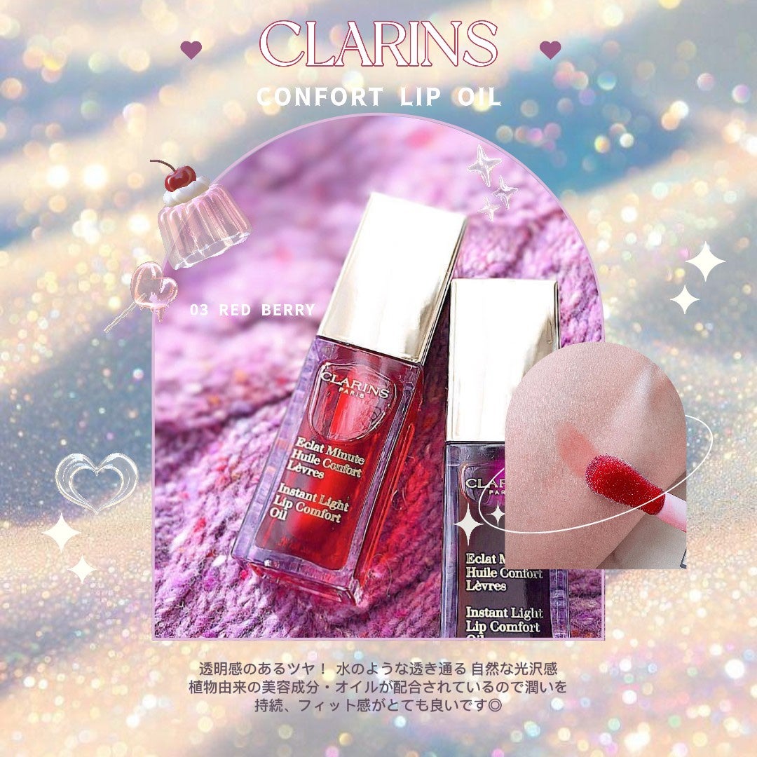 コンフォート リップオイル /CLARINS/リップグロスを使ったクチコミ(1枚目)