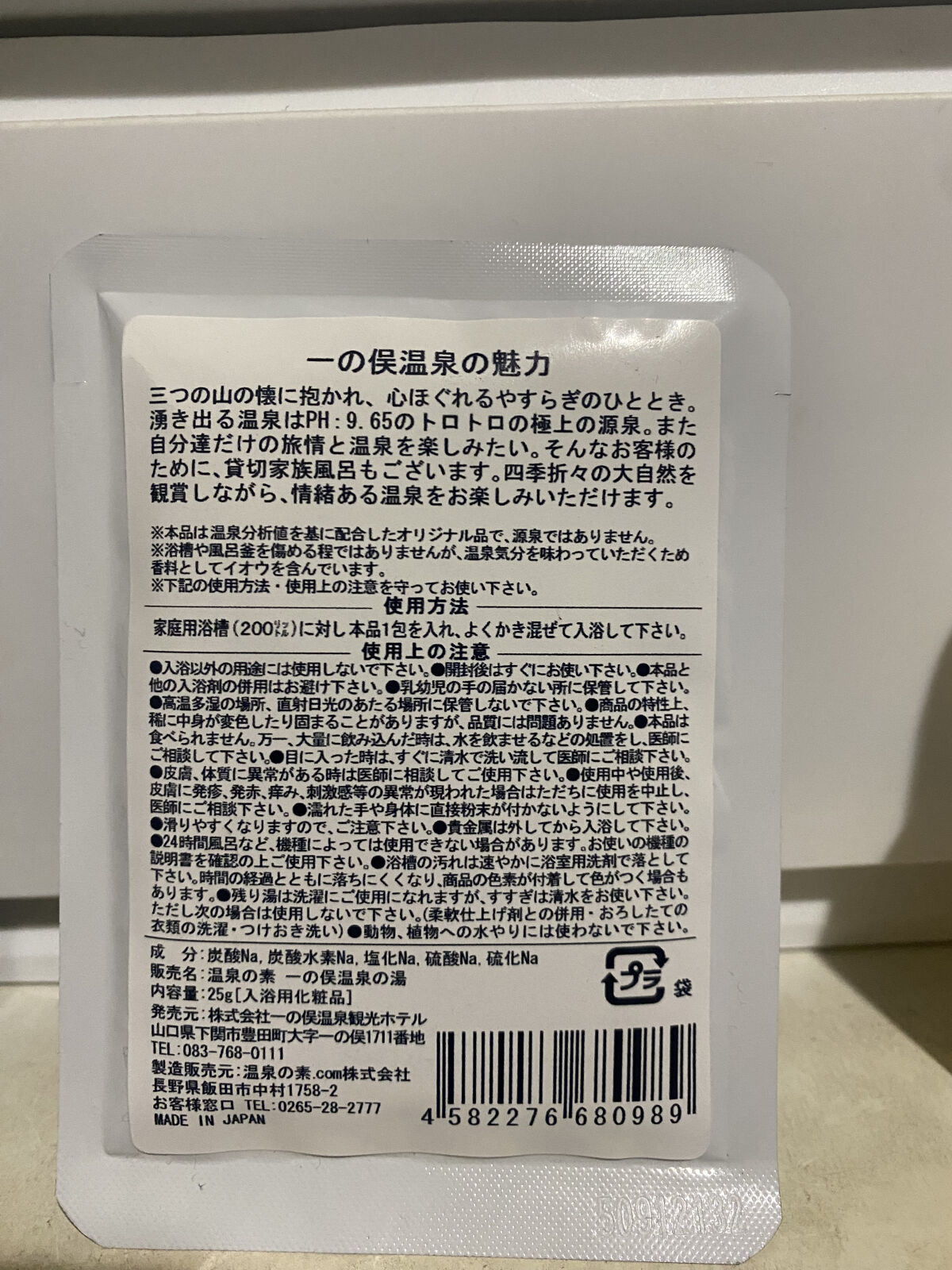 一の保温泉の湯/温泉の素/無機塩系入浴剤を使ったクチコミ（2枚目）
