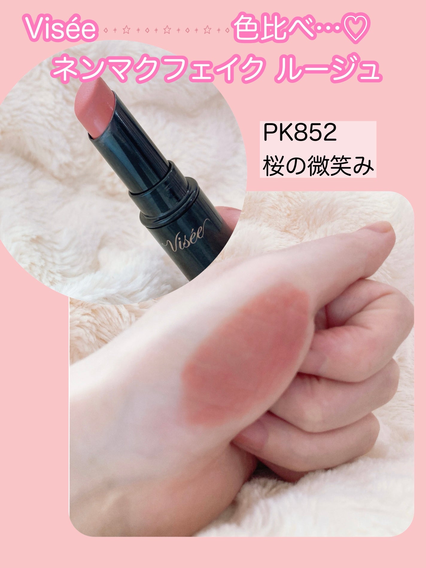 ネンマクフェイク ルージュ/Visée/口紅を使ったクチコミ(3枚目)