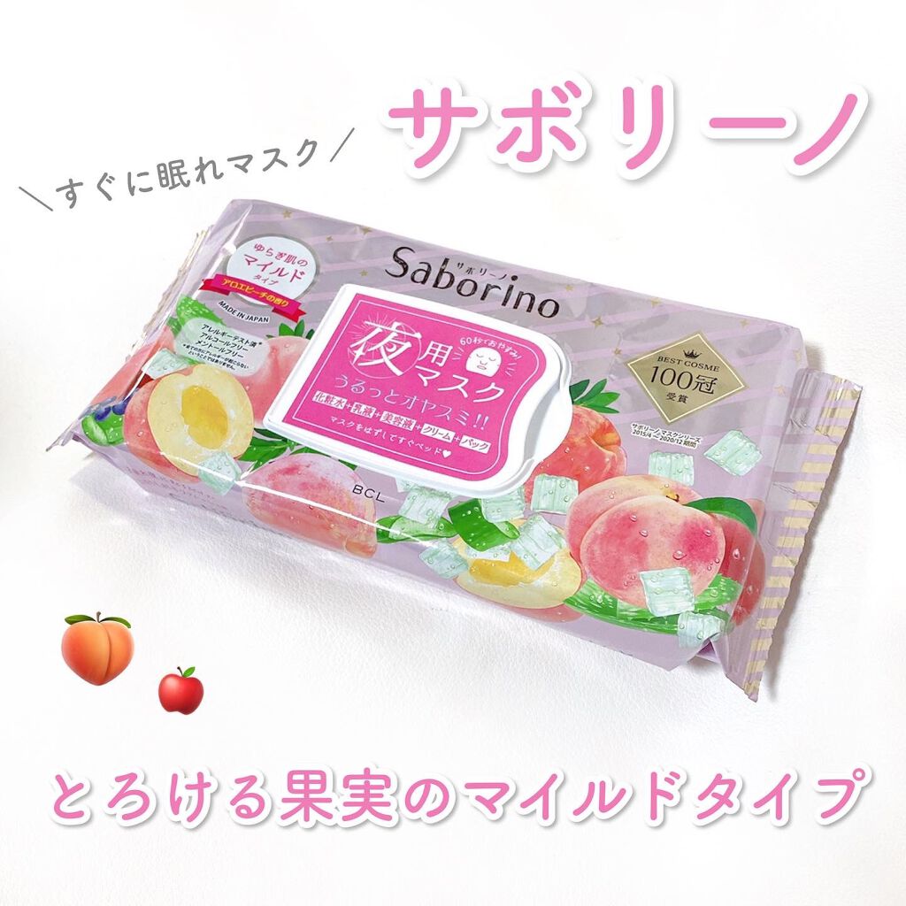 すぐに眠れマスク とろける果実のマイルドタイプ/サボリーノ/シートマスク・パックを使ったクチコミ（1枚目）