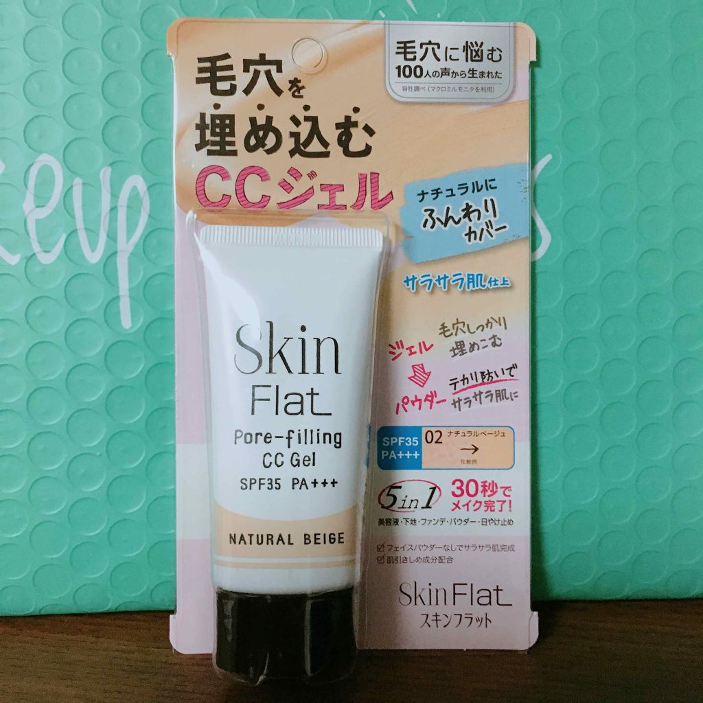 CCジェル/スキンフラット/CCクリームを使ったクチコミ(1枚目)