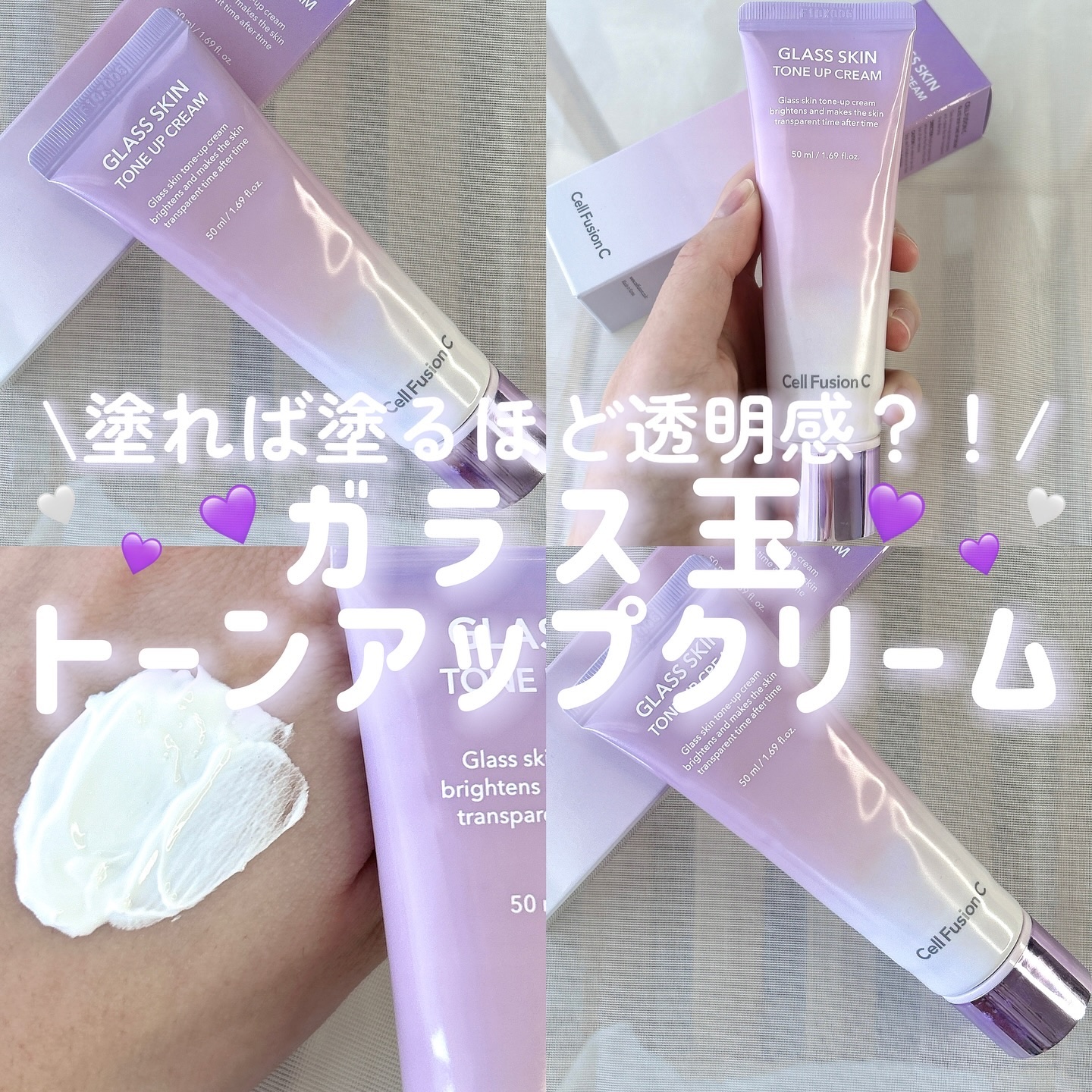 グラススキントーンアップクリーム 50ml/Cell Fusion C(セルフュージョンシー)/化粧下地を使ったクチコミ（1枚目）