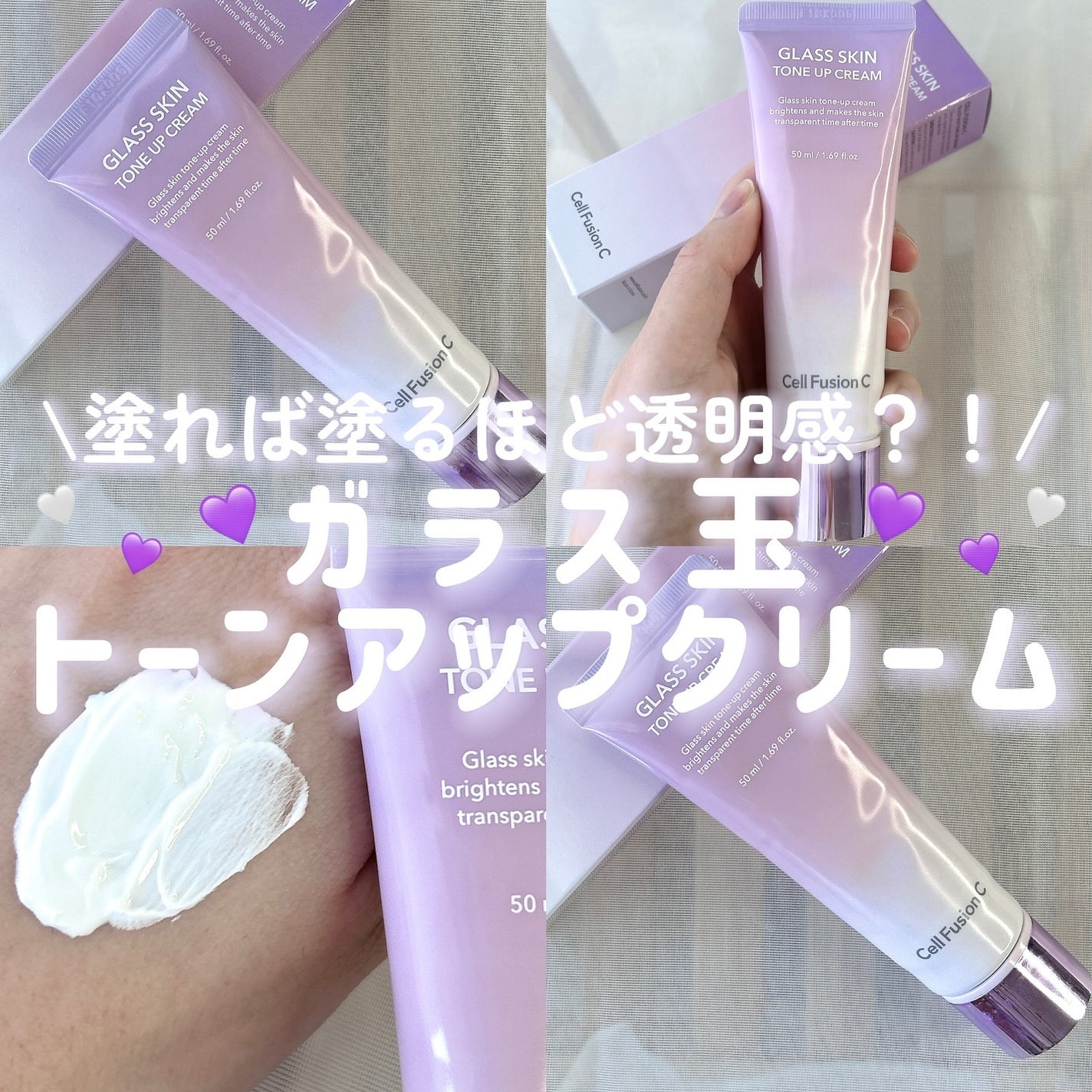 グラススキントーンアップクリーム 50ml/Cell Fusion C(セルフュージョンシー)/化粧下地を使ったクチコミ(1枚目)
