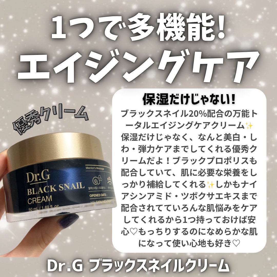 ブラックスネイル クリーム/Dr.G/フェイスクリームを使ったクチコミ(2枚目)