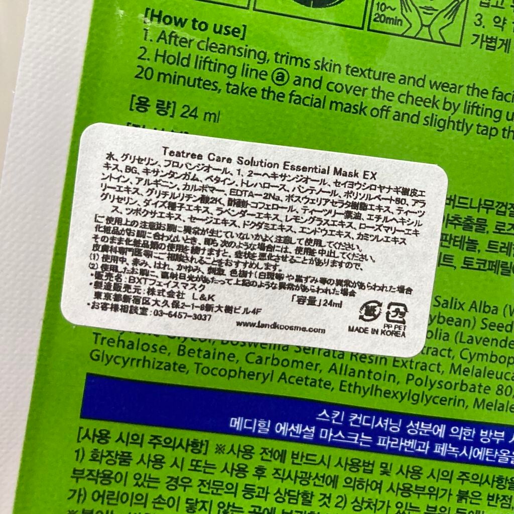 ティーツリーケア ソリューション エッセンシャルマスクEX/MEDIHEAL/シートマスク・パックを使ったクチコミ(4枚目)