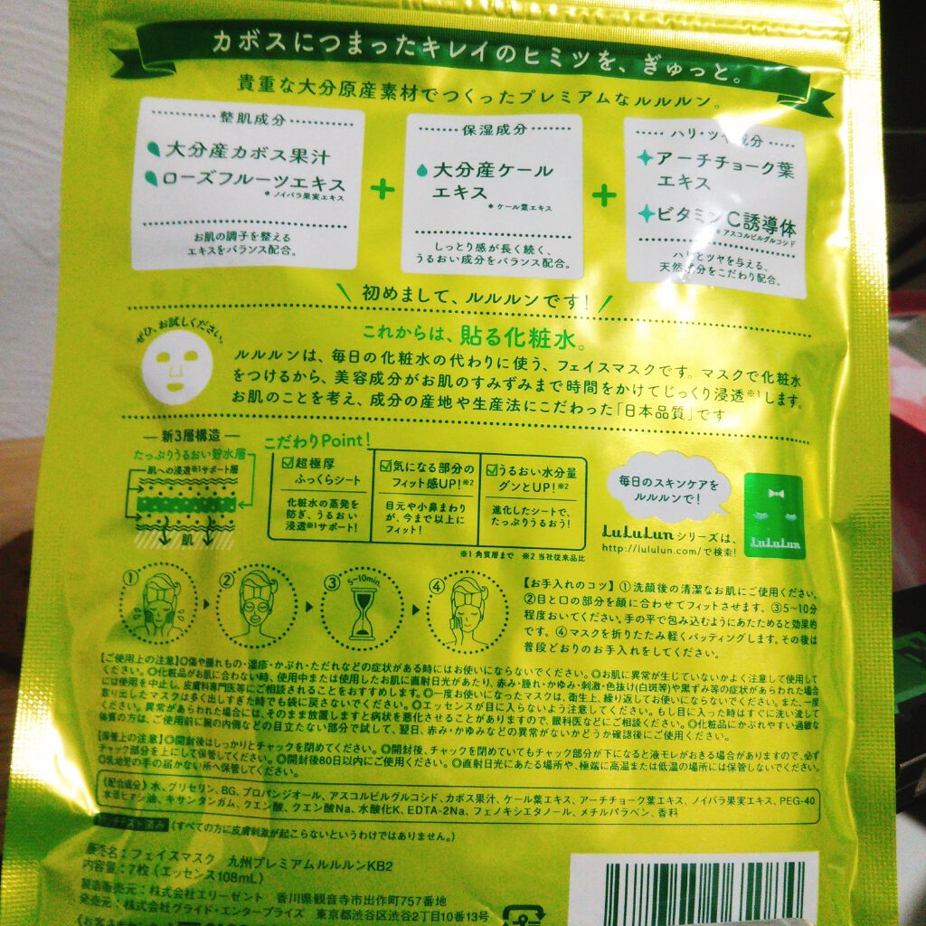 九州ルルルン(カボスの香り)/ルルルン/シートマスク・パックを使ったクチコミ(2枚目)