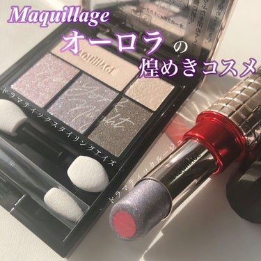 ︎︎︎︎☑︎ Maquillage
  ドラマティックスタイリングアイズ
  GY801 ニューヨークナイト

  ドラマティックルージュ
   EX10 ミラノローズ

11/21に発売となったオーロ