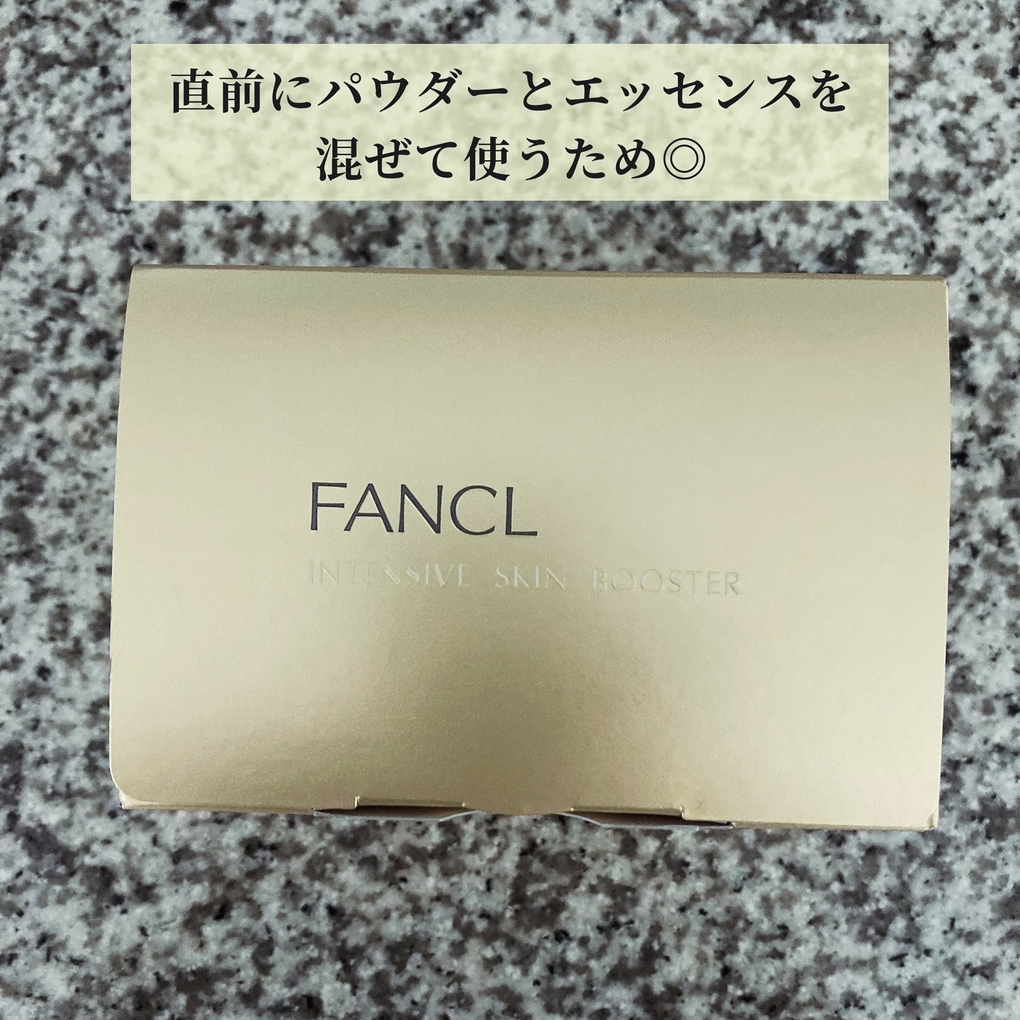 インテンシヴ スキン ブースター/ファンケル/ブースター・導入液を使ったクチコミ（3枚目）