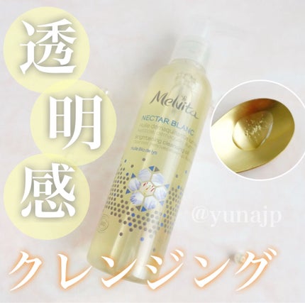 ネクターブラン クレンジングオイル /Melvita/オイルクレンジングを使ったクチコミ(1枚目)