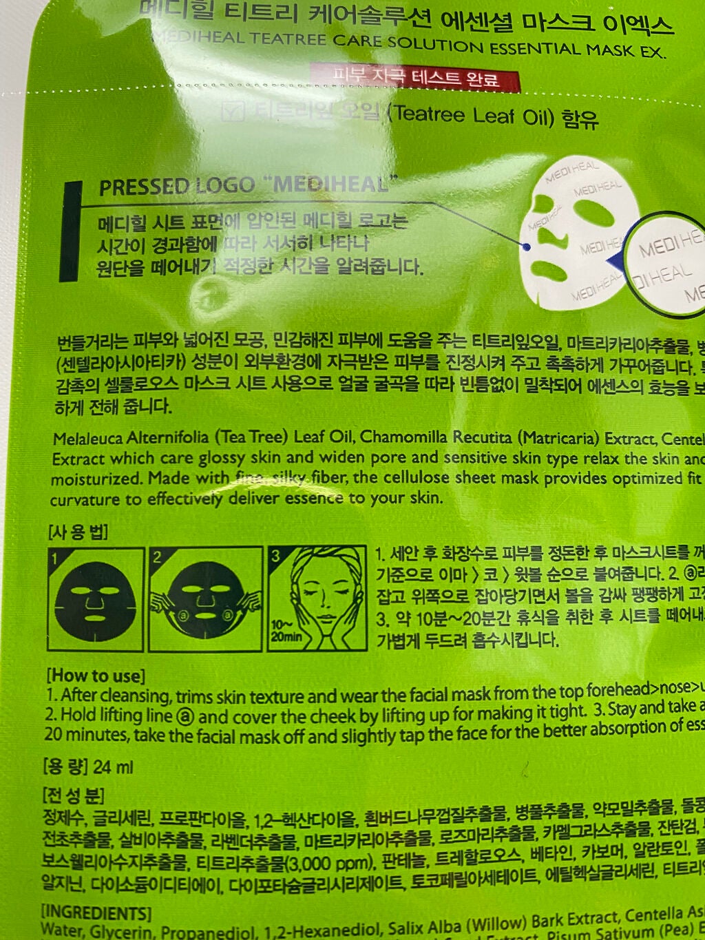 ティーツリーケア ソリューション エッセンシャルマスクEX/MEDIHEAL/シートマスク・パックを使ったクチコミ(3枚目)