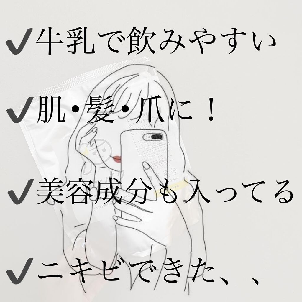 タンパクオトメ/タマチャンショップ/その他プロテインを使ったクチコミ（2枚目）