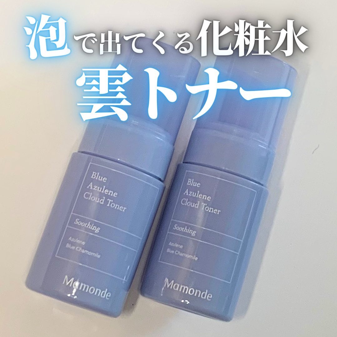 ブルーアズレンクラウドトナー/Mamonde/化粧水を使ったクチコミ（1枚目）