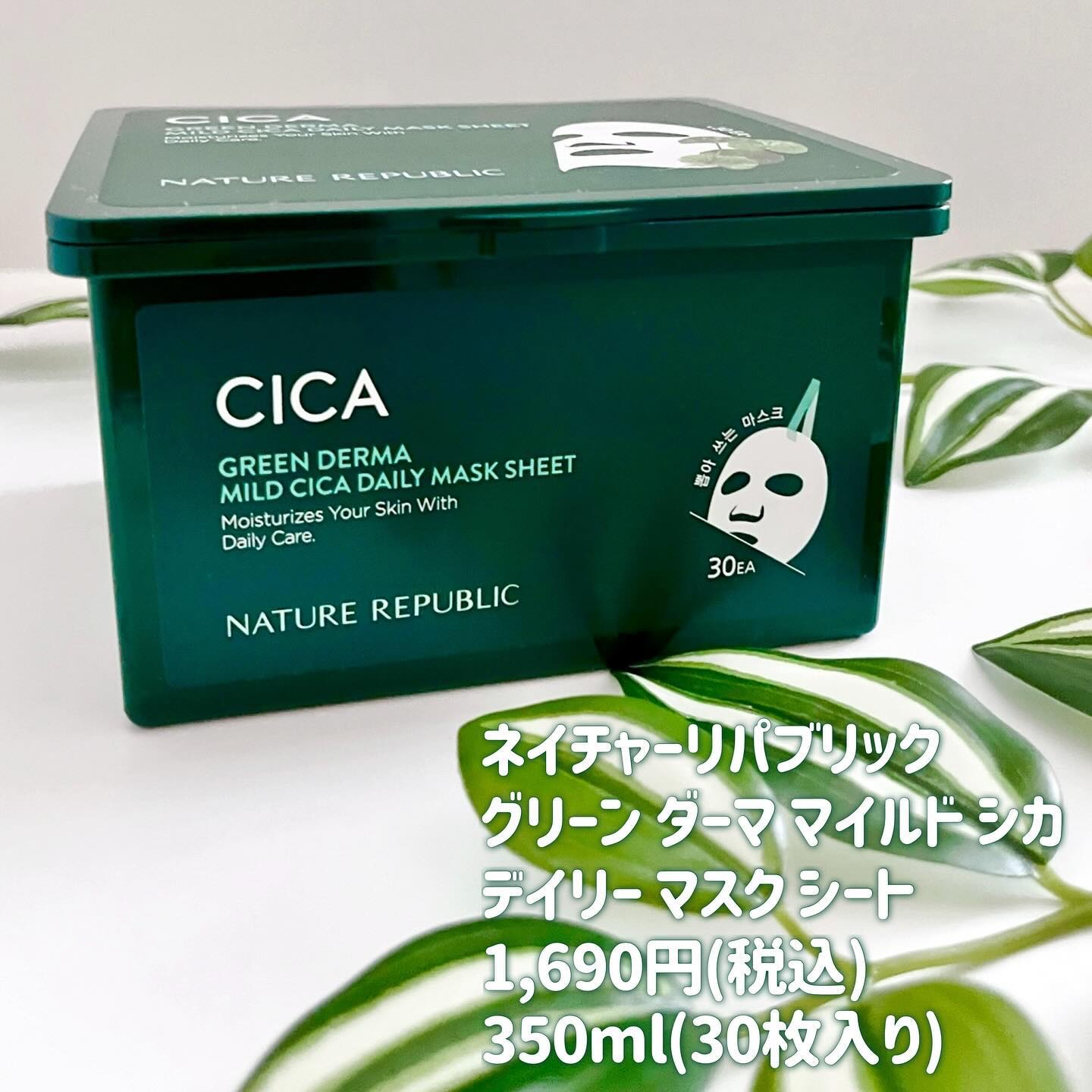 グリーンダーマCICA デイリーシートマスク/ネイチャーリパブリック/シートマスク・パックを使ったクチコミ（2枚目）