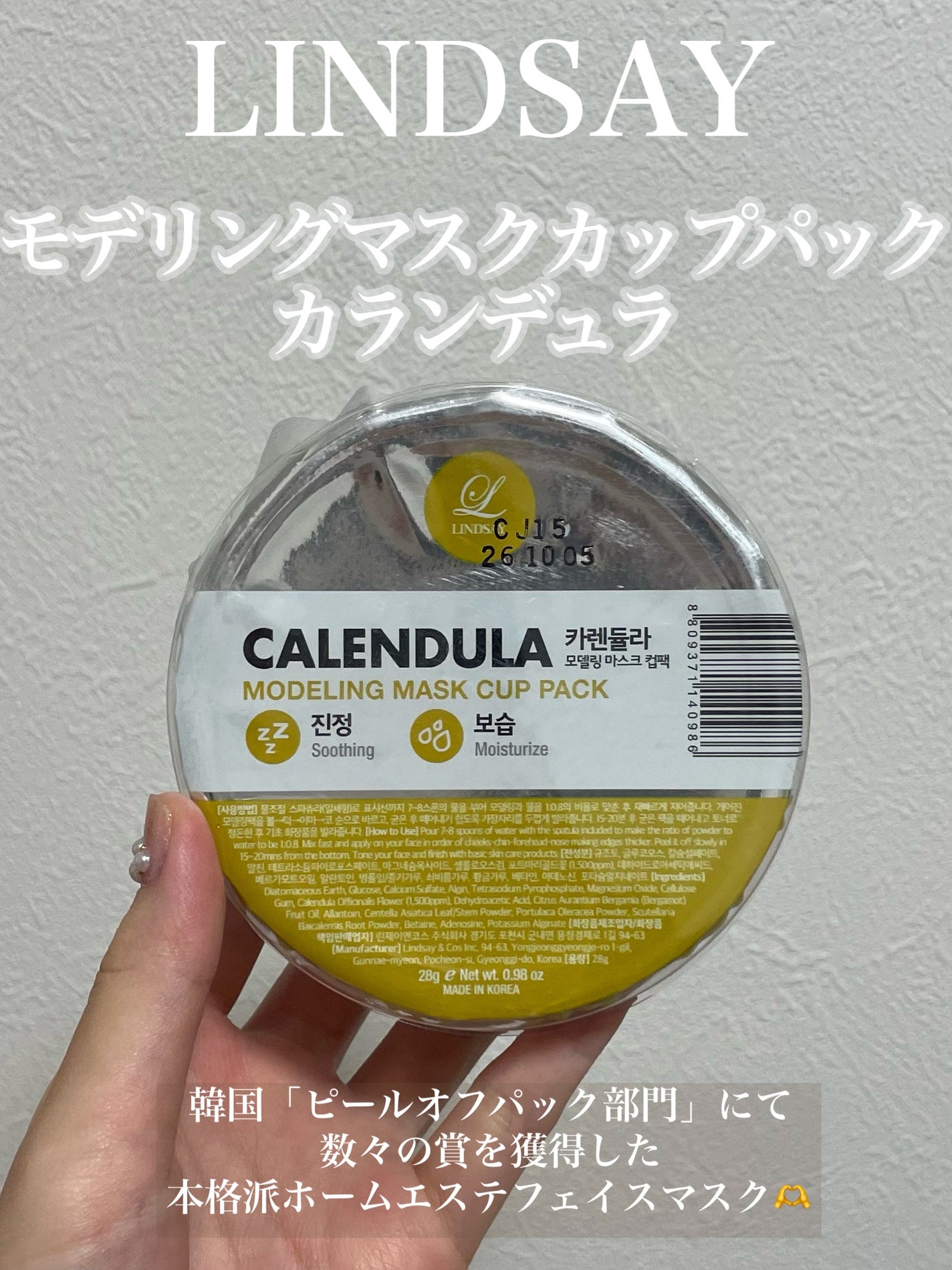 モデリングカップパック カレンデュラ/LINDSAY/洗い流すパック・マスクを使ったクチコミ(1枚目)