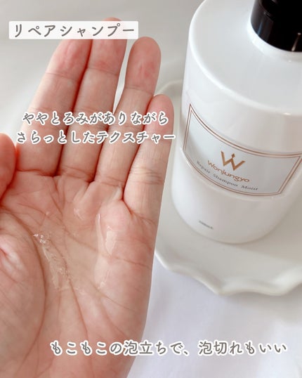 ウォンジョンヨ リペアシャンプー モイスト/リペアトリートメント モイスト/Wonjungyo/市販シャンプーを使ったクチコミ(3枚目)