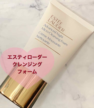 アドバンス ナイト マイクロ クレンジング フォーム/ESTEE LAUDER/クレンジングクリームを使ったクチコミ（1枚目）