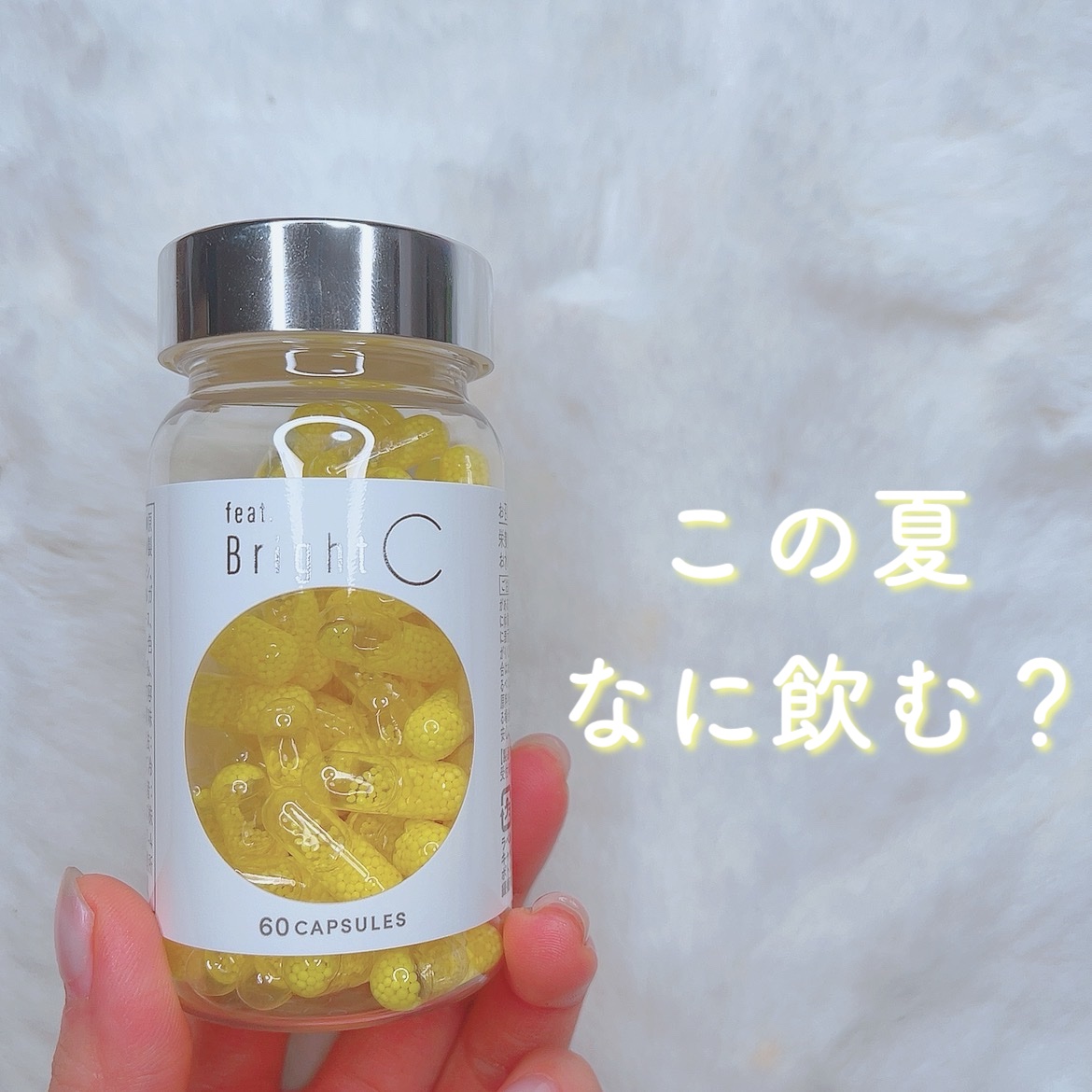 BrightC/Feat./美容サプリメントを使ったクチコミ（1枚目）