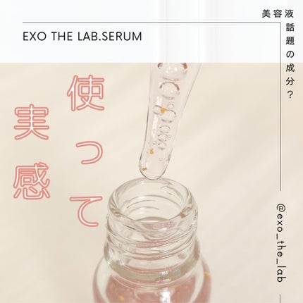 EXO THE LAB.SERUM/EXO THE LAB./美容液を使ったクチコミ(2枚目)