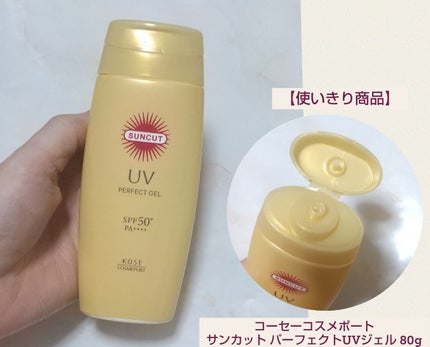 サンカットR パーフェクトUV ジェル/サンカット®/日焼け止めジェルを使ったクチコミ(1枚目)