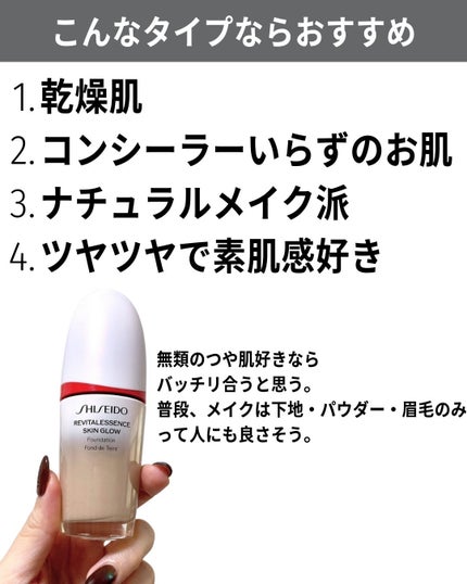 エッセンス スキングロウ ファンデーション/SHISEIDO/リキッドファンデーションを使ったクチコミ(3枚目)