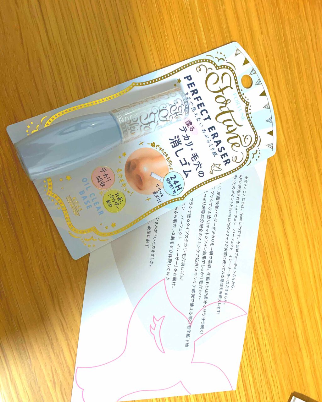 パーフェクト イレーサー/フォーチュン/化粧下地を使ったクチコミ（1枚目）