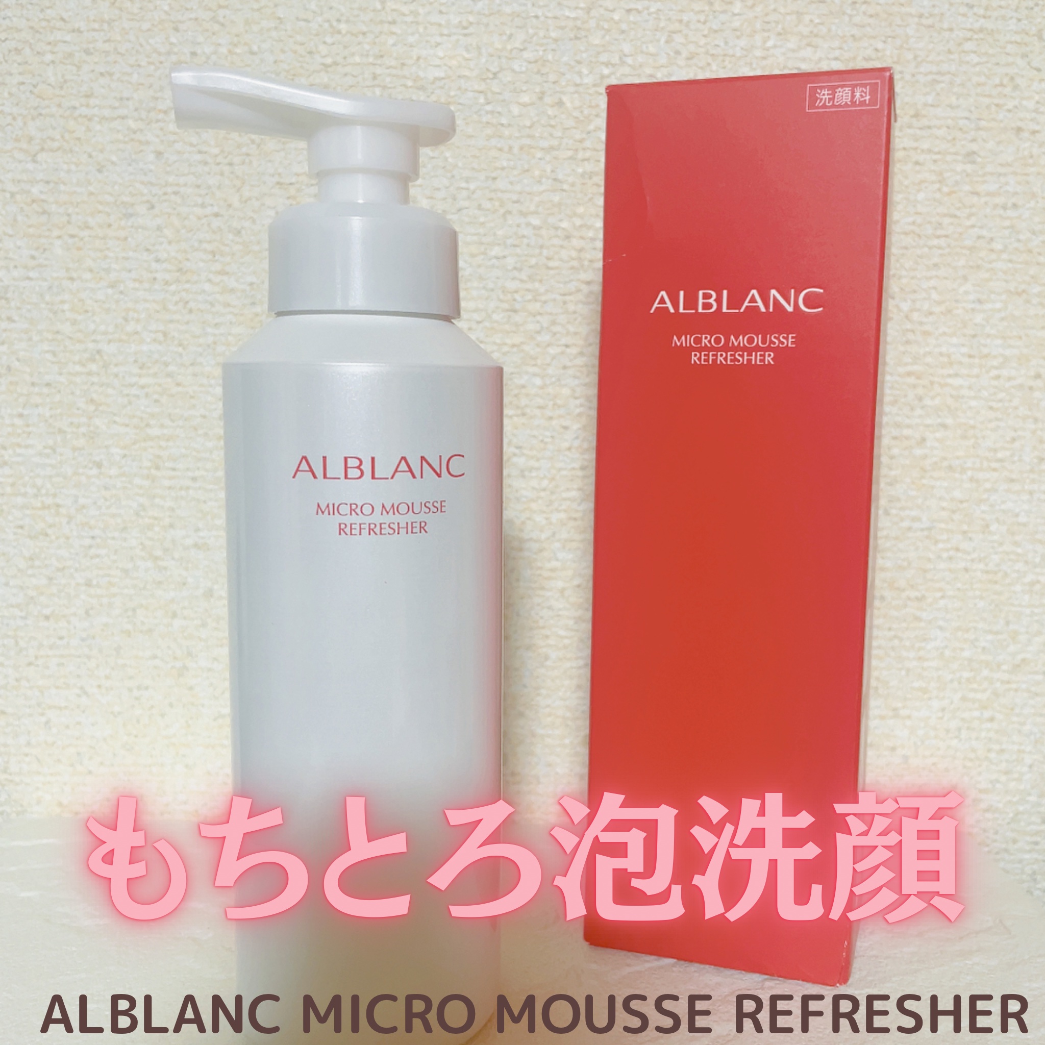 マイクロムース リフレッシャー/ALBLANC/泡洗顔を使ったクチコミ（1枚目）