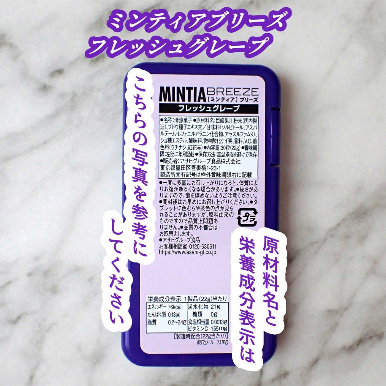 ミンティア ブリーズ フレッシュグレープ/アサヒグループ食品/バランス栄養食を使ったクチコミ(2枚目)