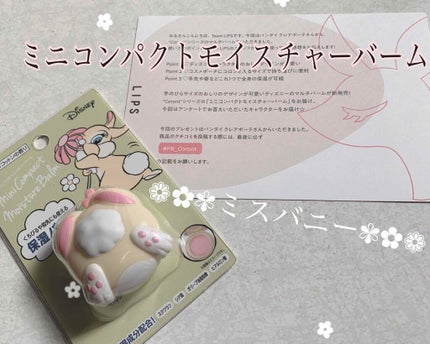ディズニー ミニコンパクトモイスチャーバーム/Coront/リップバームを使ったクチコミ(1枚目)
