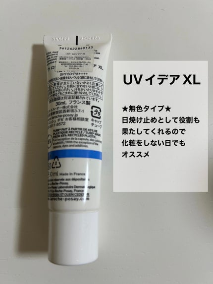 UVイデア XL/ラ ロッシュ ポゼ/日焼け止めミルクを使ったクチコミ(2枚目)
