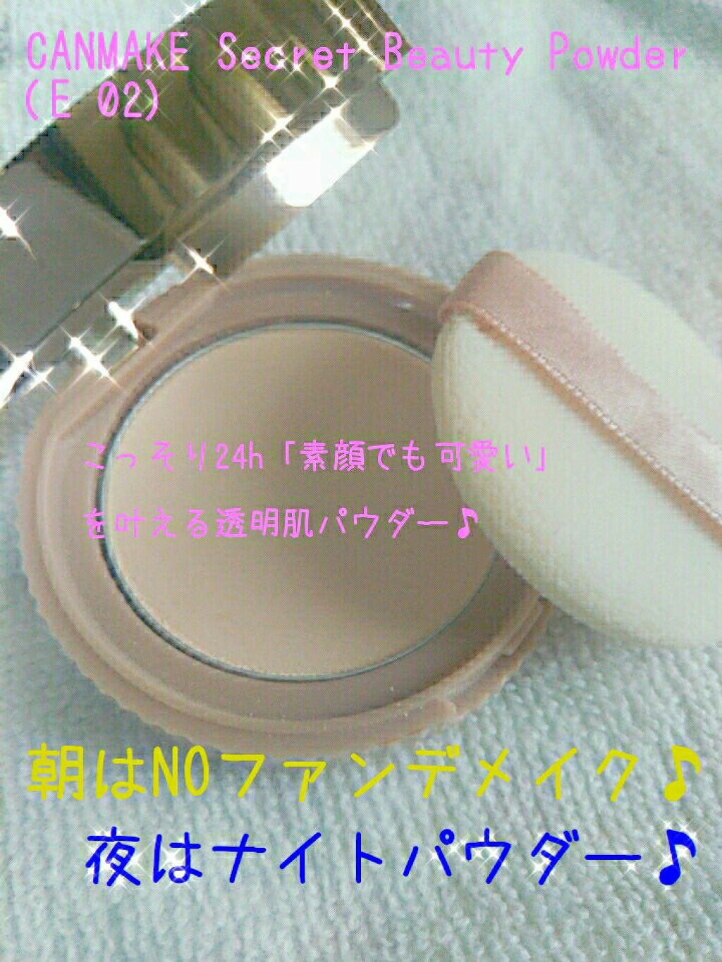 シークレットビューティーパウダー/キャンメイク/プレストパウダーを使ったクチコミ(1枚目)