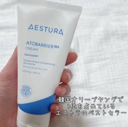 アトバリア365クリーム/AESTURA/フェイスクリームを使ったクチコミ(1枚目)