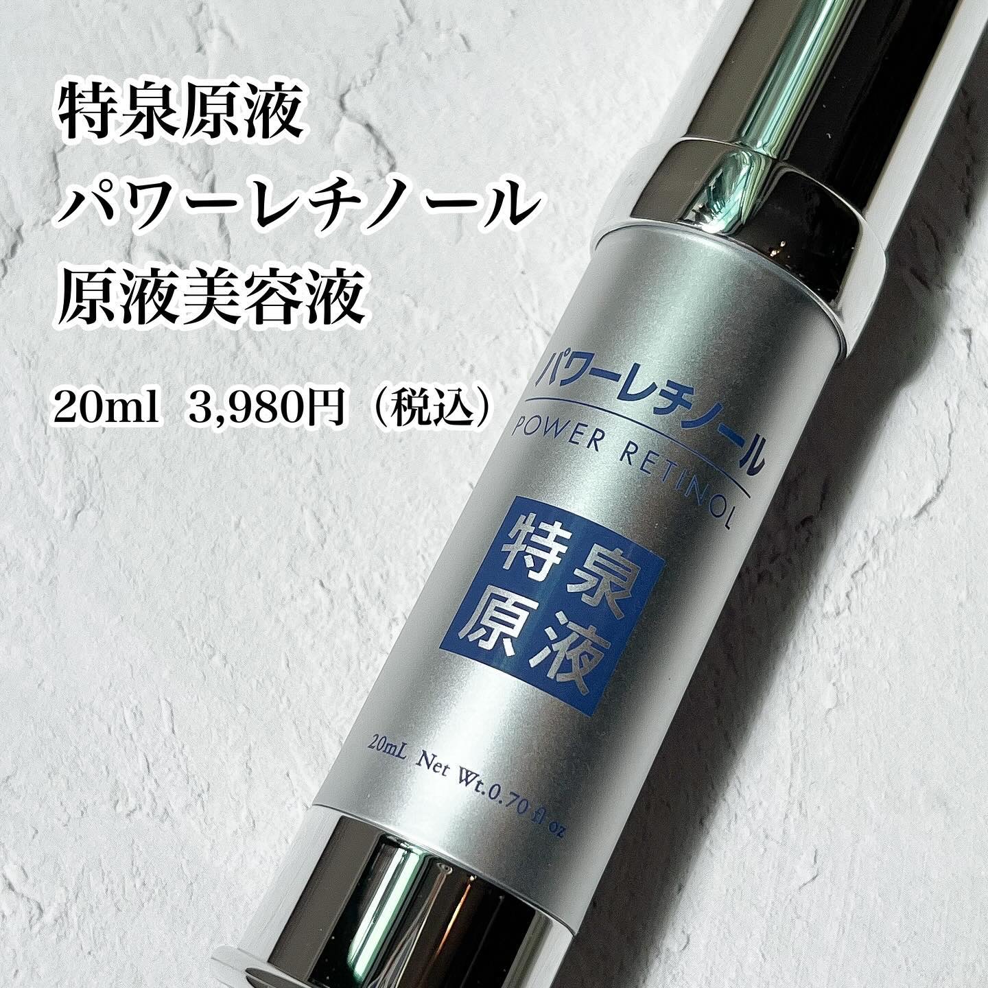 パワーレチノール原液美容液/特泉原液/美容液を使ったクチコミ（2枚目）