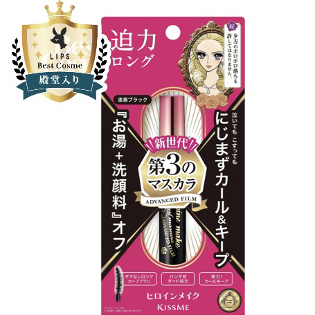 ロング＆カールマスカラ アドバンストフィルム/ヒロインメイク/マスカラを使ったクチコミ（3枚目）