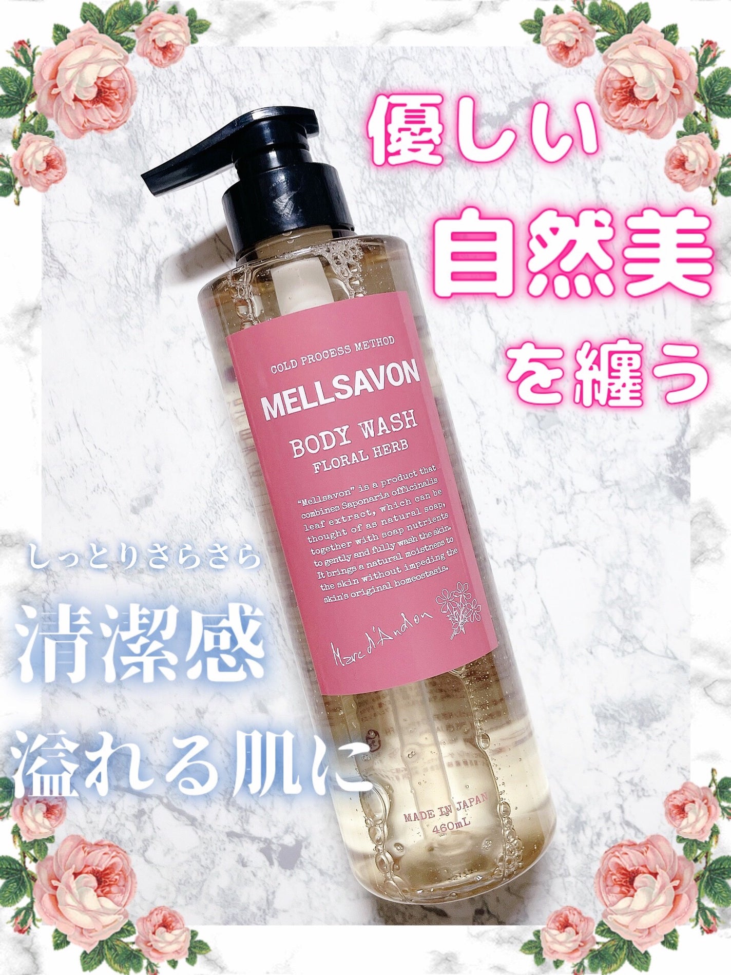 ボディウォッシュ フローラルハーブ/Mellsavon/ボディソープを使ったクチコミ(1枚目)