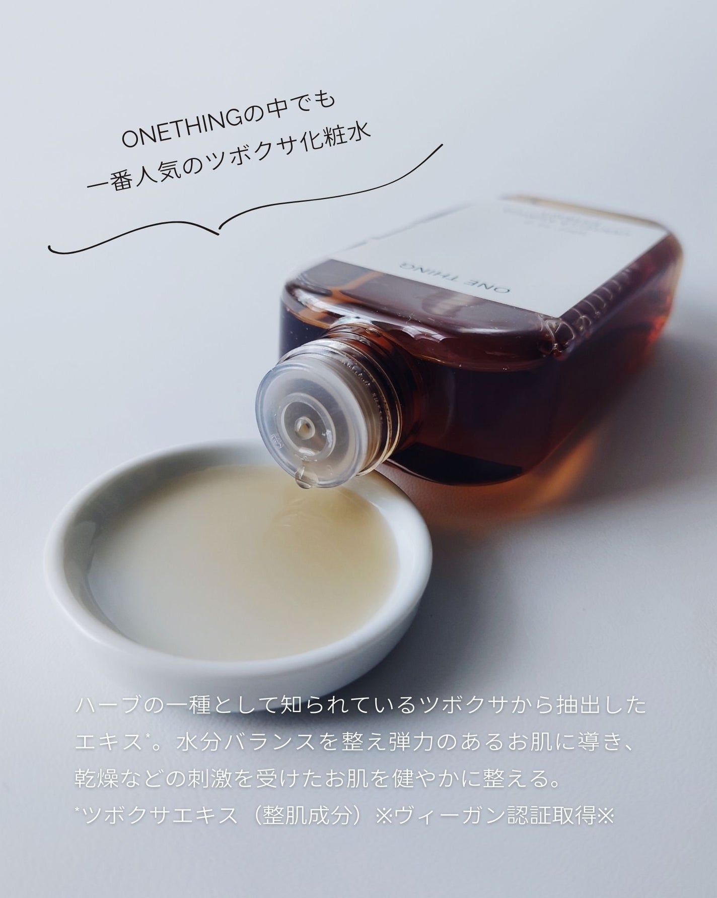 ツボクサ化粧水/ONE THING/化粧水を使ったクチコミ(3枚目)