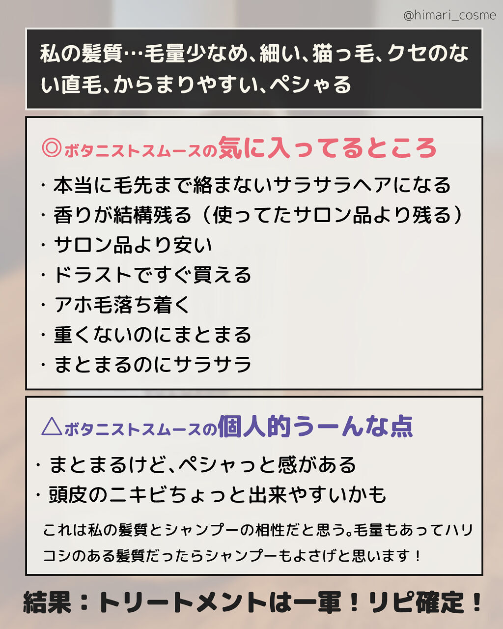 ボタニカルシャンプー／トリートメント(スムース) /BOTANIST/シャンプー・コンディショナーを使ったクチコミ（2枚目）
