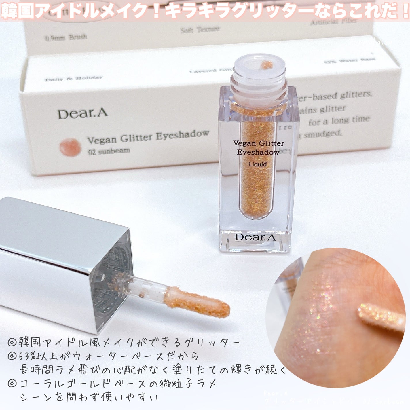 グリッターアイシャドウ/Dear.A/グリッターを使ったクチコミ(2枚目)