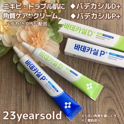 バデカシルプラスP/23years old/フェイスクリームを使ったクチコミ(2枚目)