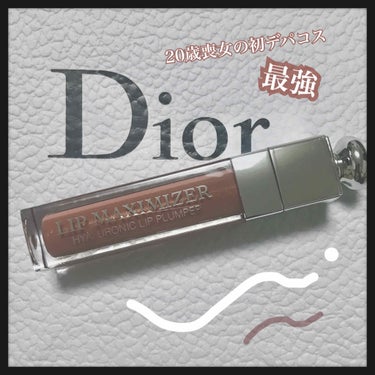 【旧】ディオール アディクト リップ マキシマイザー/Dior/リップグロスを使ったクチコミ（1枚目）