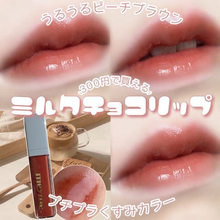 ティントリップグロス/iLLusie300/リップティントを使ったクチコミ(1枚目)