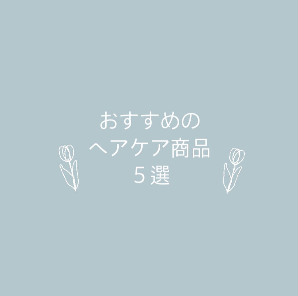 &honey メルティ モイストリペア ヘアオイル 3.0/&honey/ヘアオイルを使ったクチコミ(1枚目)