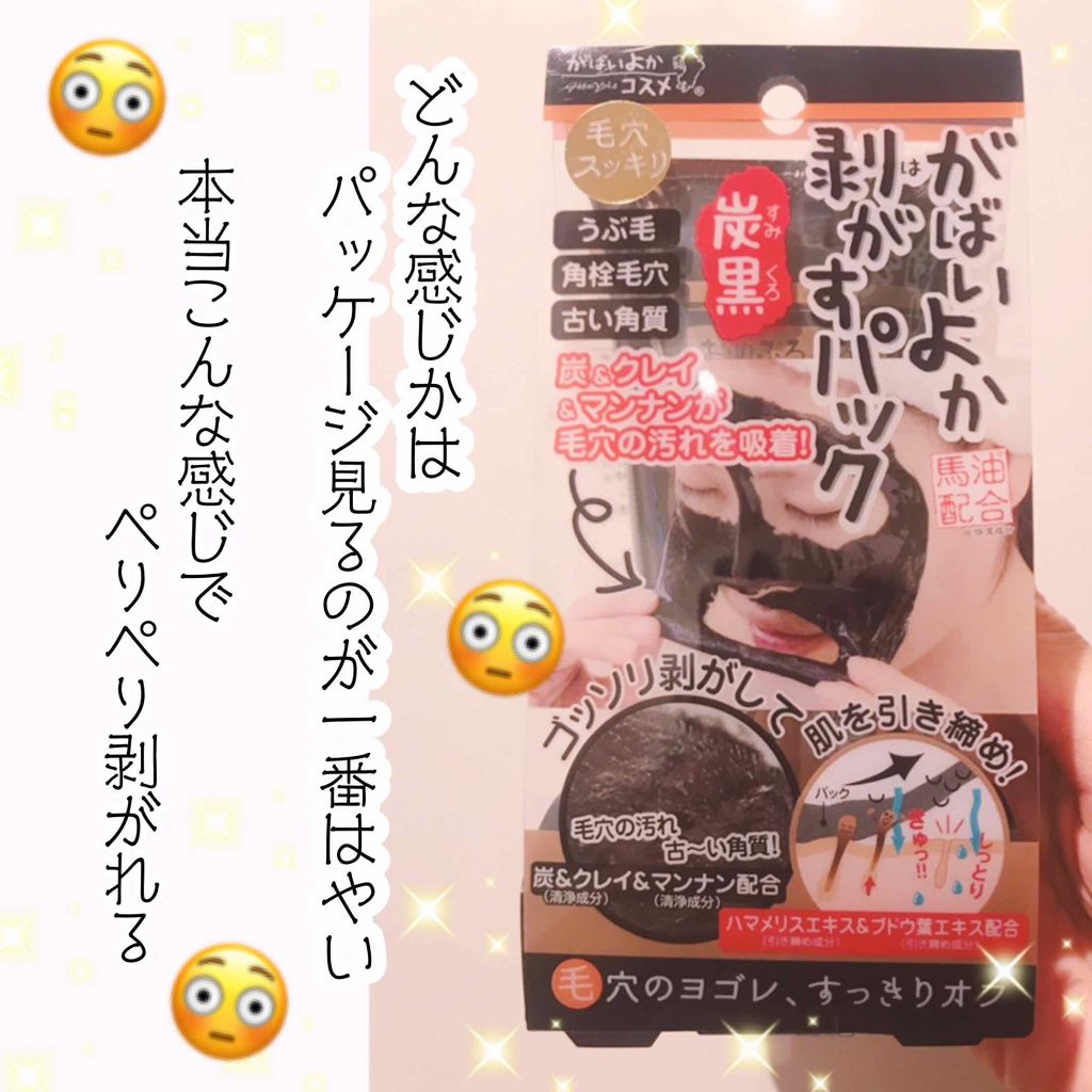 がばいよか剥がすパック 炭黒/アスティ コスメフリーク/シートマスク・パックを使ったクチコミ(1枚目)