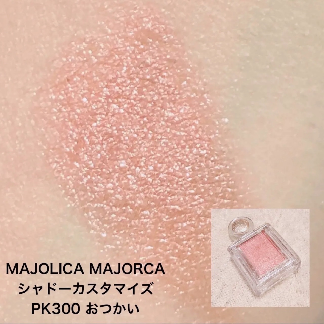 シャドーカスタマイズ/MAJOLICA MAJORCA/単色アイシャドウを使ったクチコミ（3枚目）