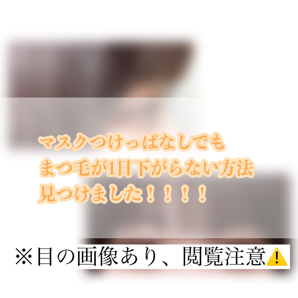 ロング＆カールマスカラ アドバンストフィルム/ヒロインメイク/マスカラを使ったクチコミ（1枚目）