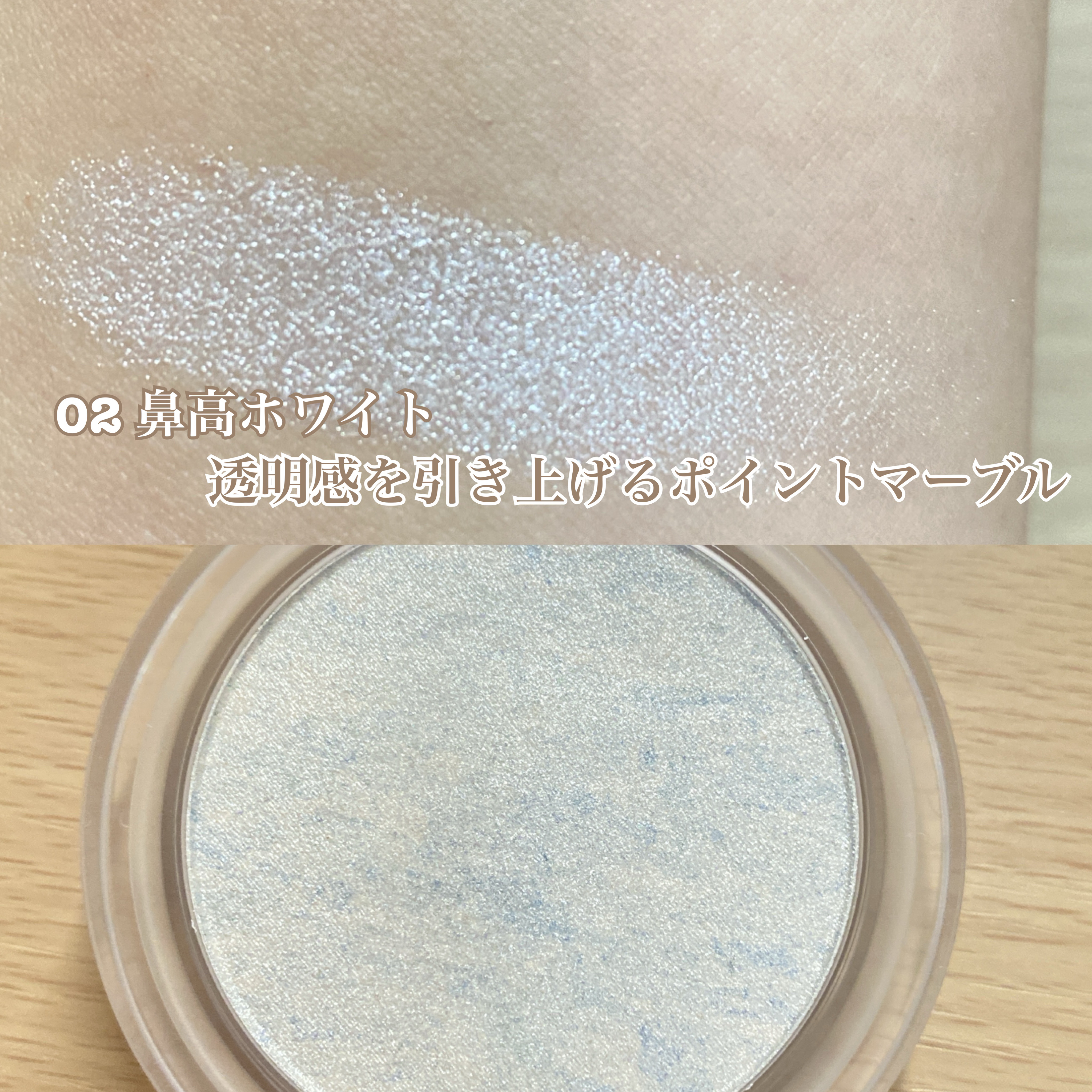 叶えるハイライト/b idol/パウダーハイライトを使ったクチコミ（2枚目）